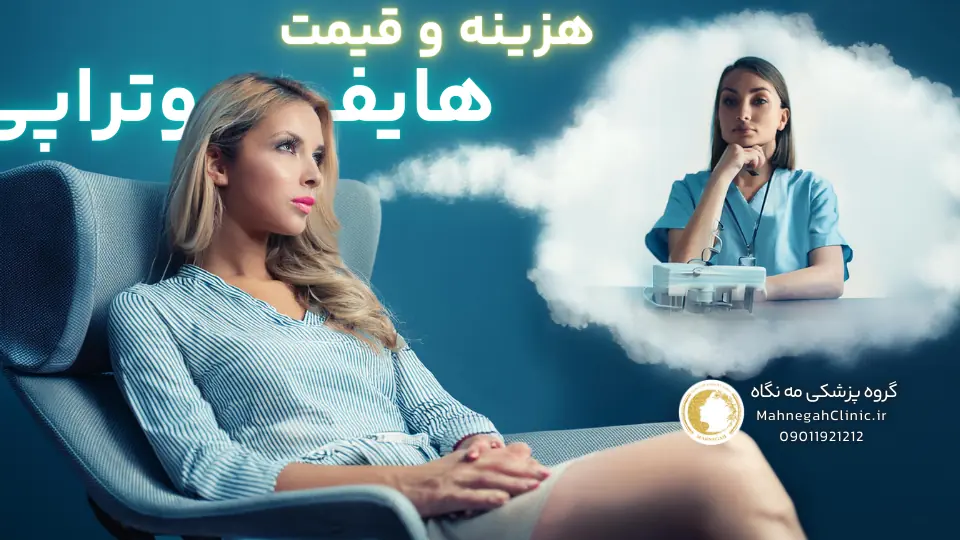 هزینه هایفوتراپی غبغب در سعادت آباد 1